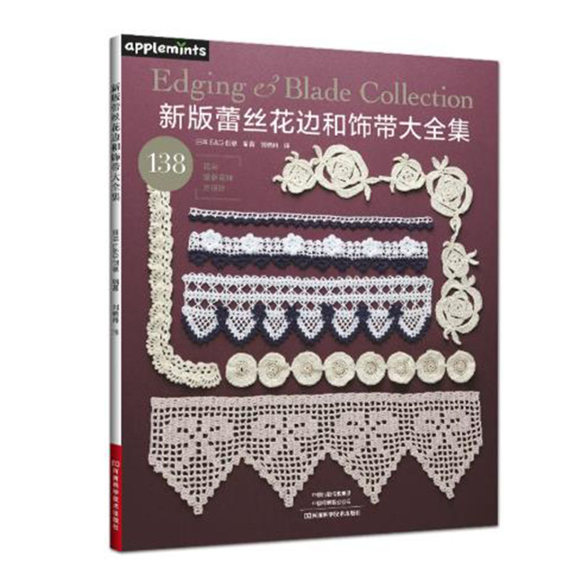 Lace Ribbon Trim - หนังสือรวมแบบริบบิ้นตกแต่งลูกไม้ สำหรับงานฝีมือเย็บปักถักร้อย DIY ตกแต่งบ้านและเสื้อผ้า